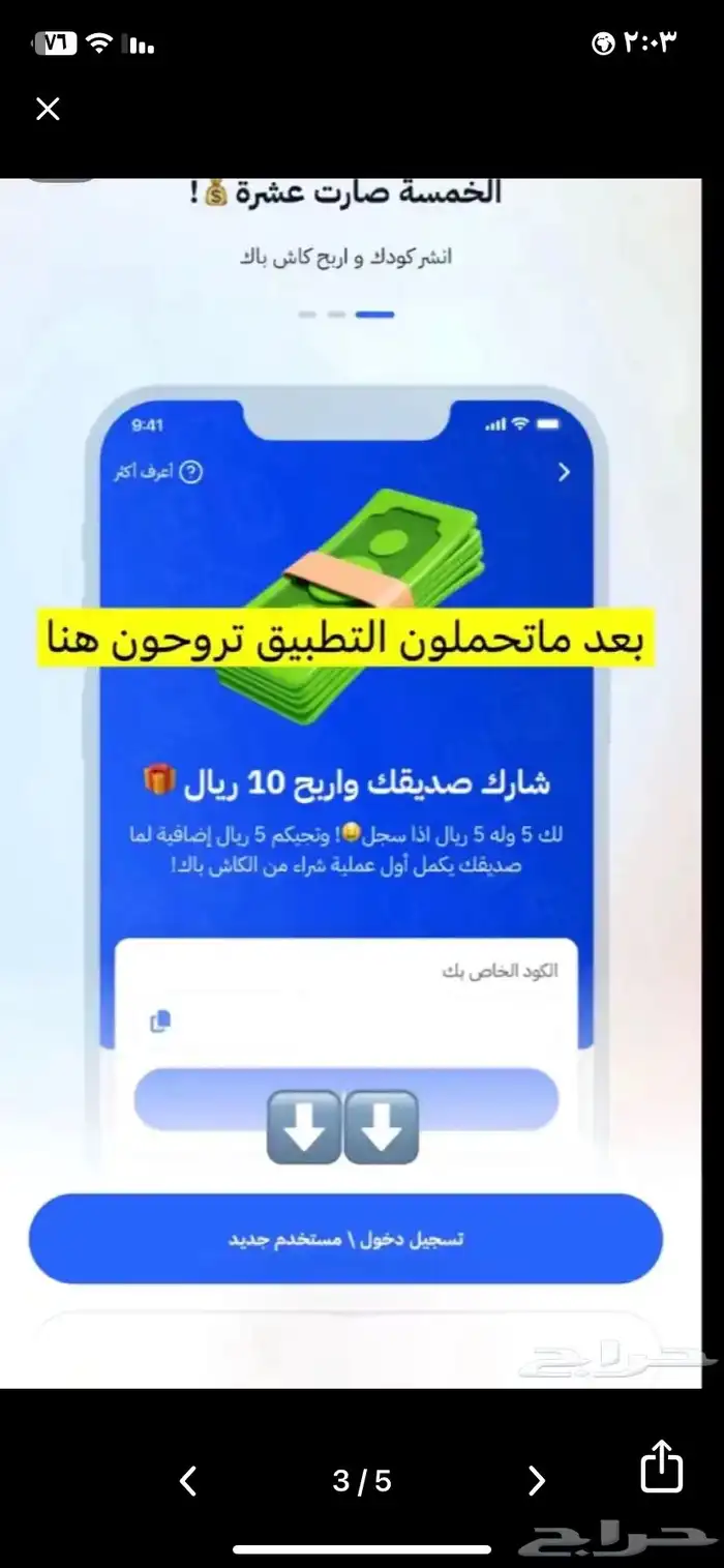 5YZJJE7L. صحصح كودي. يعطيكم. كاش. باك وتربحون. 4