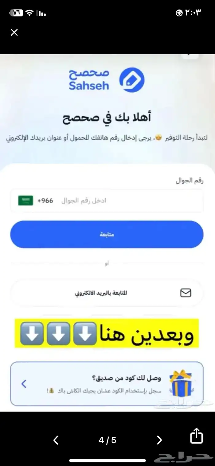 5YZJJE7L. صحصح كودي. يعطيكم. كاش. باك وتربحون. 5