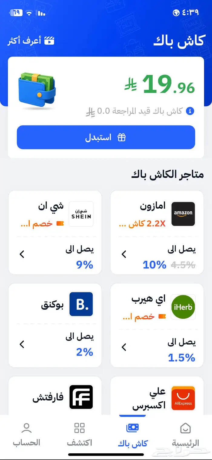 5YZJJE7L. صحصح كودي. يعطيكم. كاش. باك وتربحون. 1