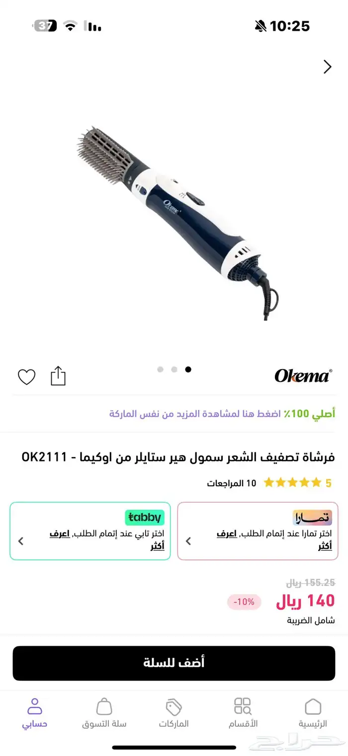 استشوار جديد بكرتونه وتغليفته طلبته من نايس ون كنت بطلب 1 1