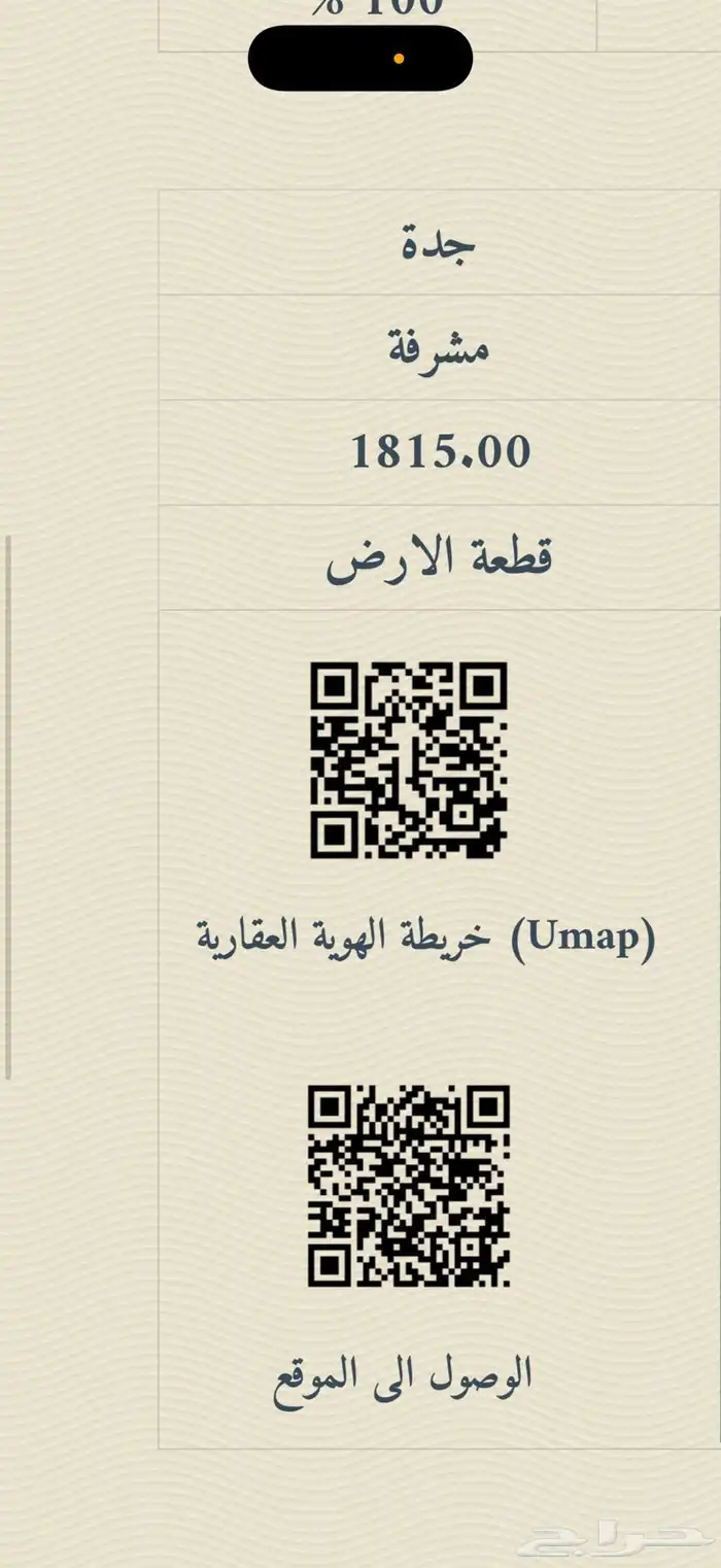 بيت على طريق الملك فهد جده مساحه 1815 0