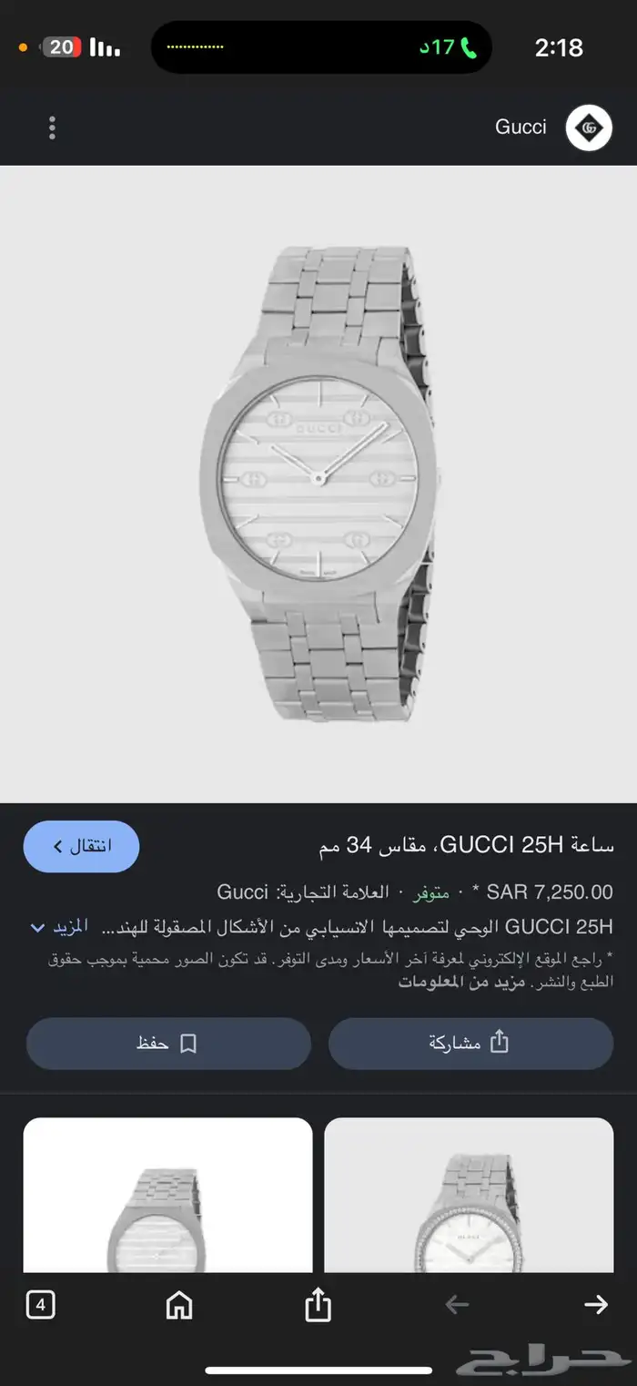 ساعه قوتشي 2