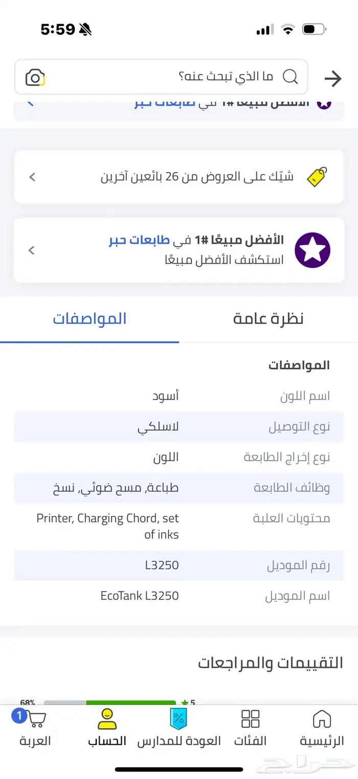 طابعة l3250 إيسون 3
