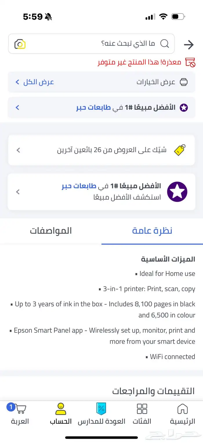طابعة l3250 إيسون 4