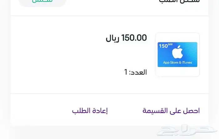 بطاقه ايتونز 150 0