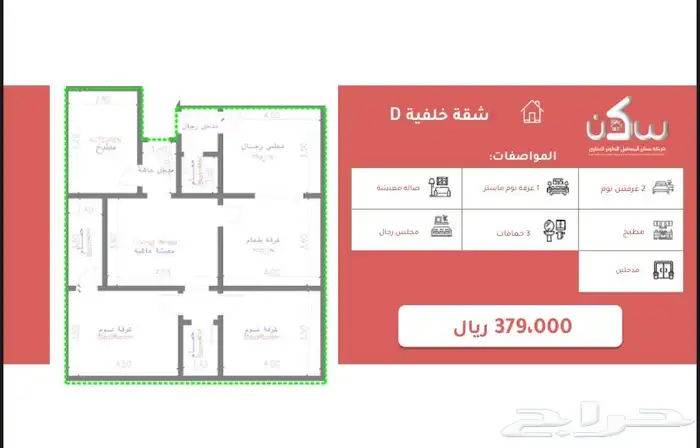 شقق تحت الانشاء 5 4غرف مخطط شمس العروس للاستثمار 8