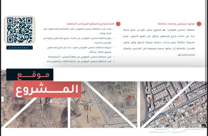 شقق تحت الانشاء 5 4غرف مخطط شمس العروس للاستثمار 2
