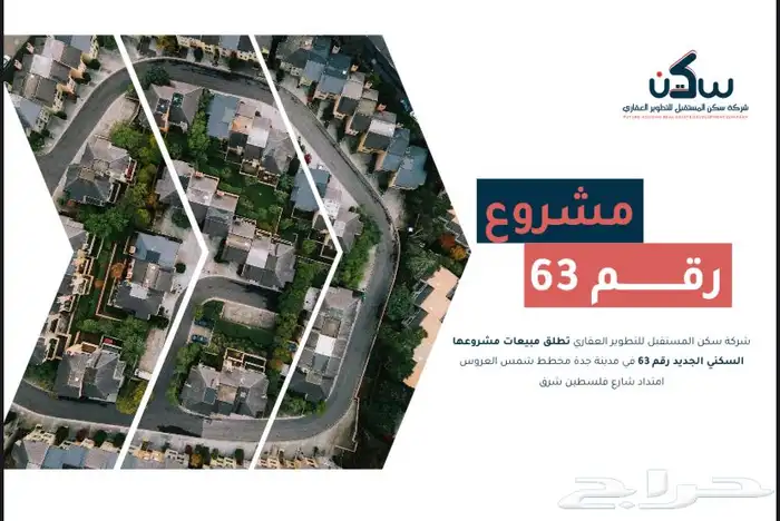 شقق تحت الانشاء 5 4غرف مخطط شمس العروس للاستثمار 1