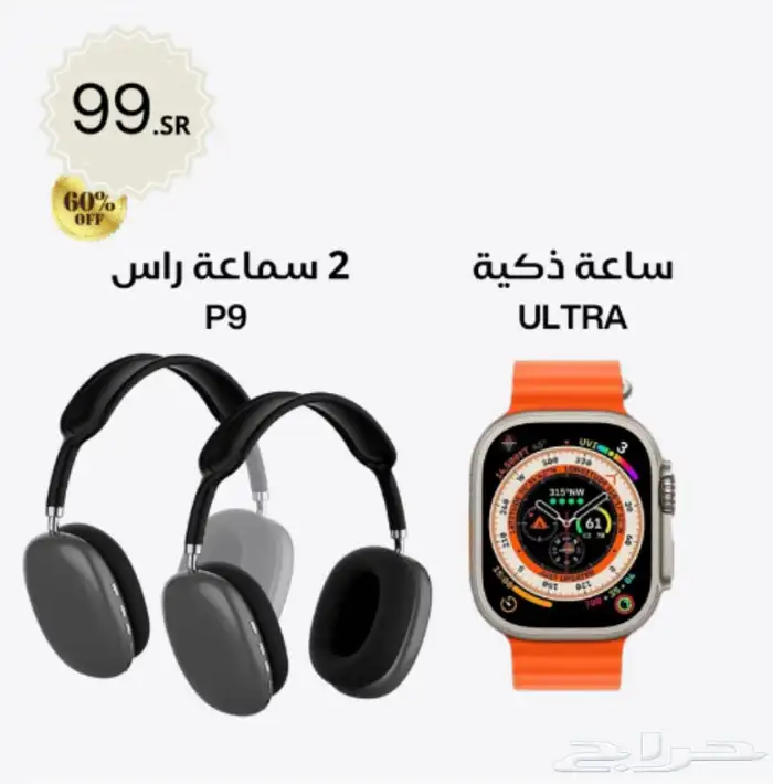 سماعتين2 P9 ساعة الترا الجديده كلي ا فقط99 0
