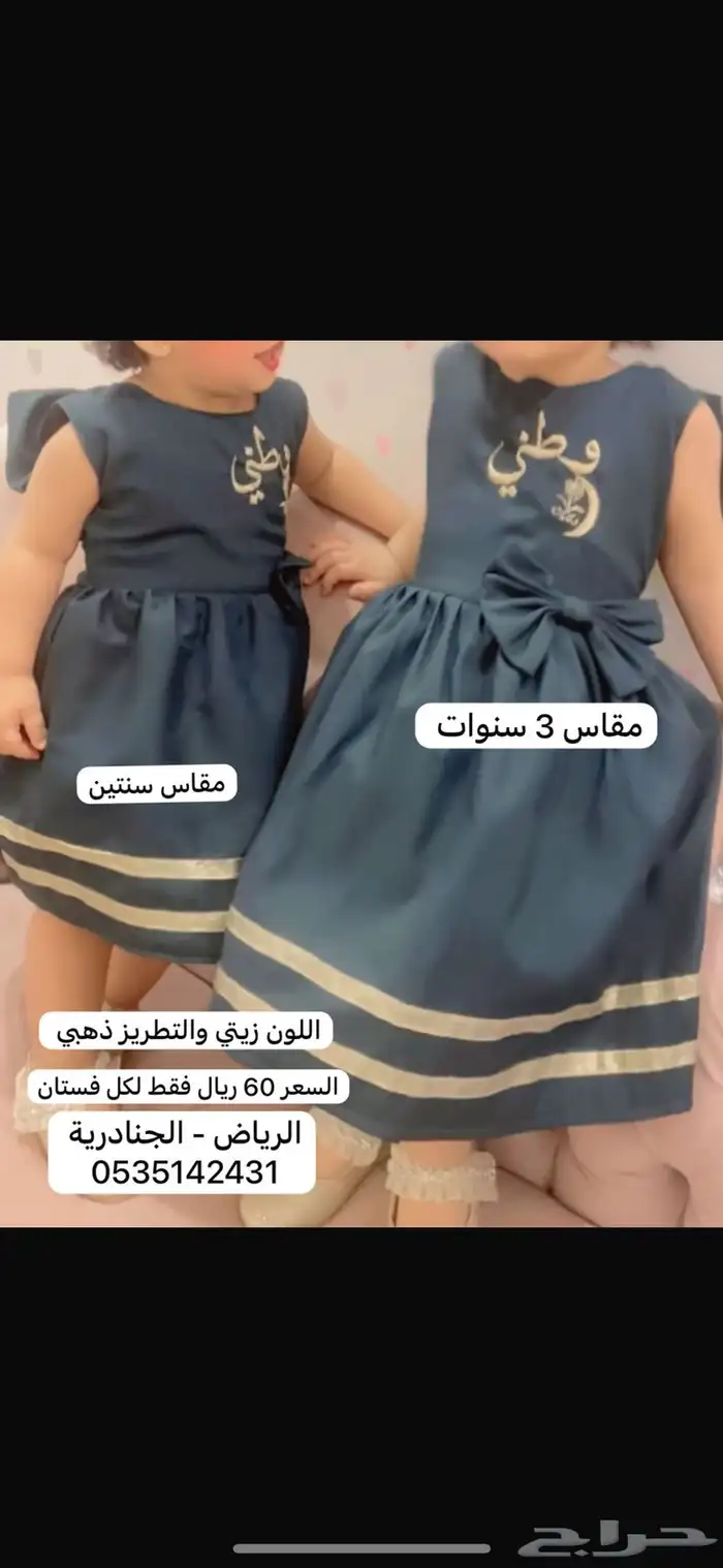 فستان اليوم الوطني 0