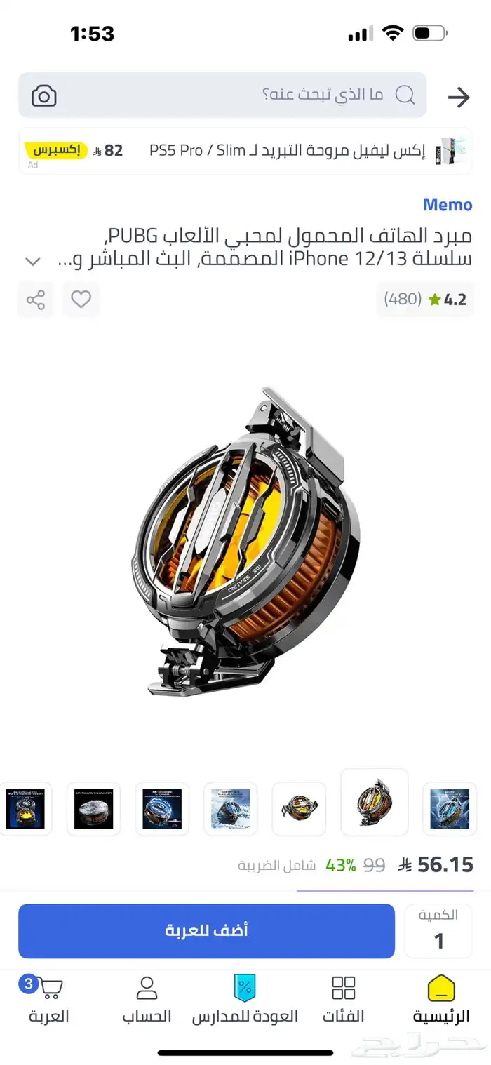مروحه جوال 0