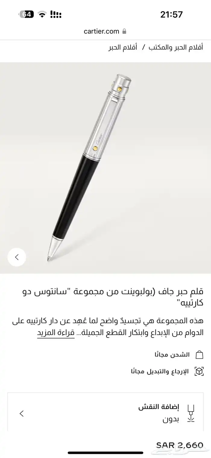 قلم كارتييه 0