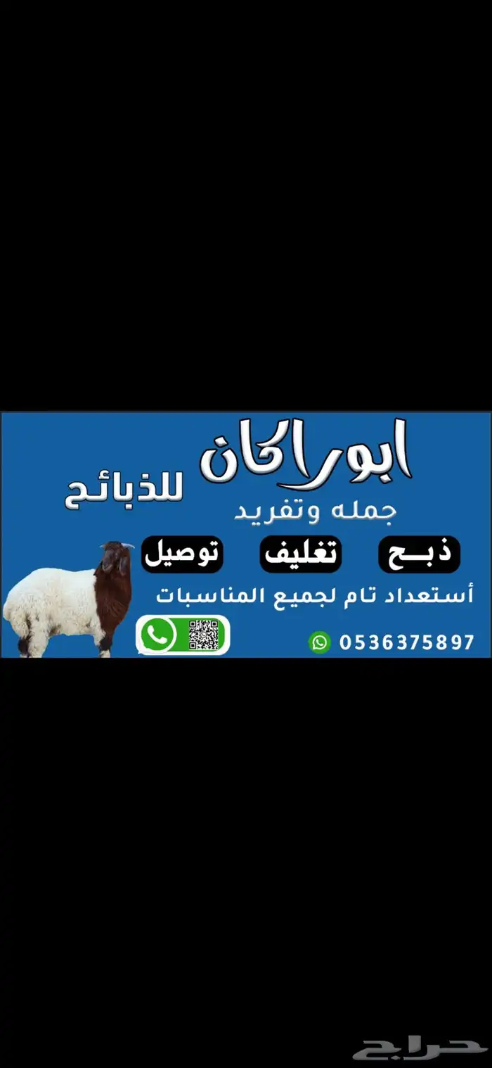 ذبايح هرافي جمله وتفريد للبيع 0