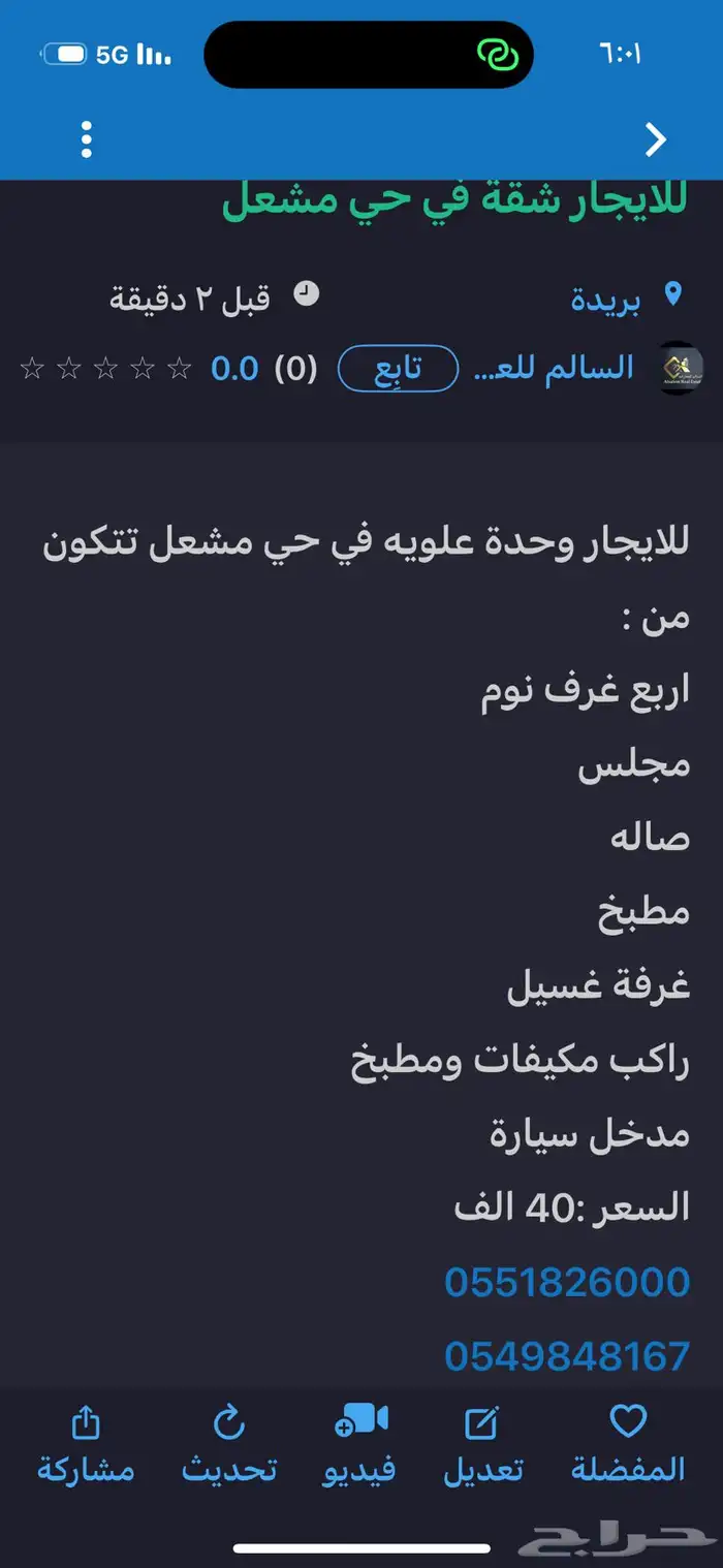 للايجار شقة في حي مشعل 8