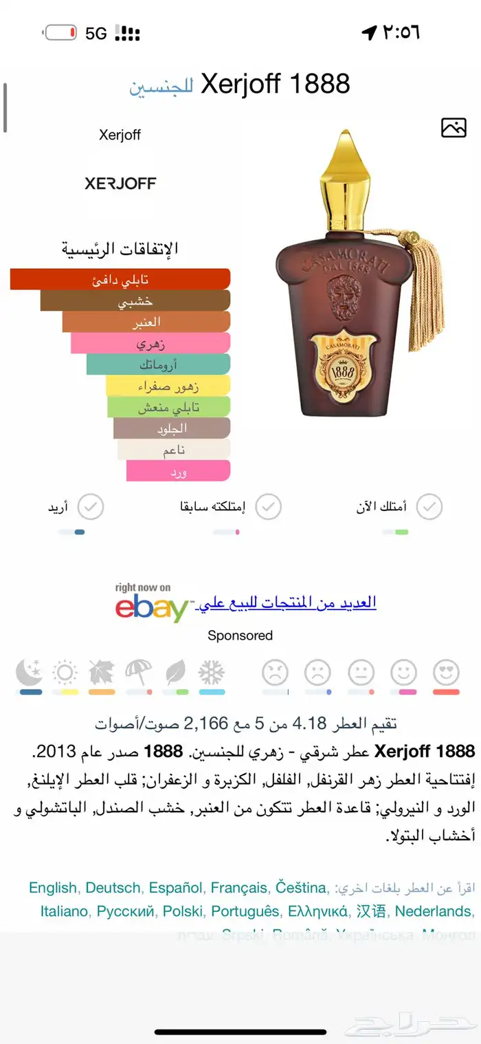 عطر كاسموراتي 1888 من زيرجوف 100 ml 1
