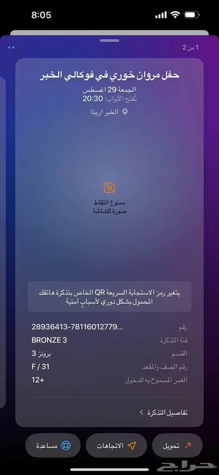 تذاكر حفلة مروان خوري 2