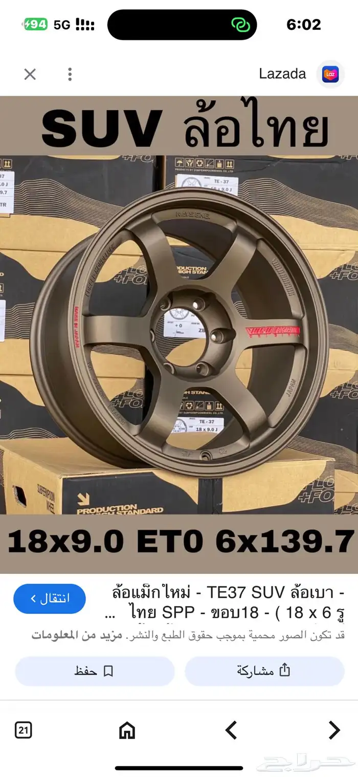 جنوط رايز مقاس 6مسمار مقاس 18 4