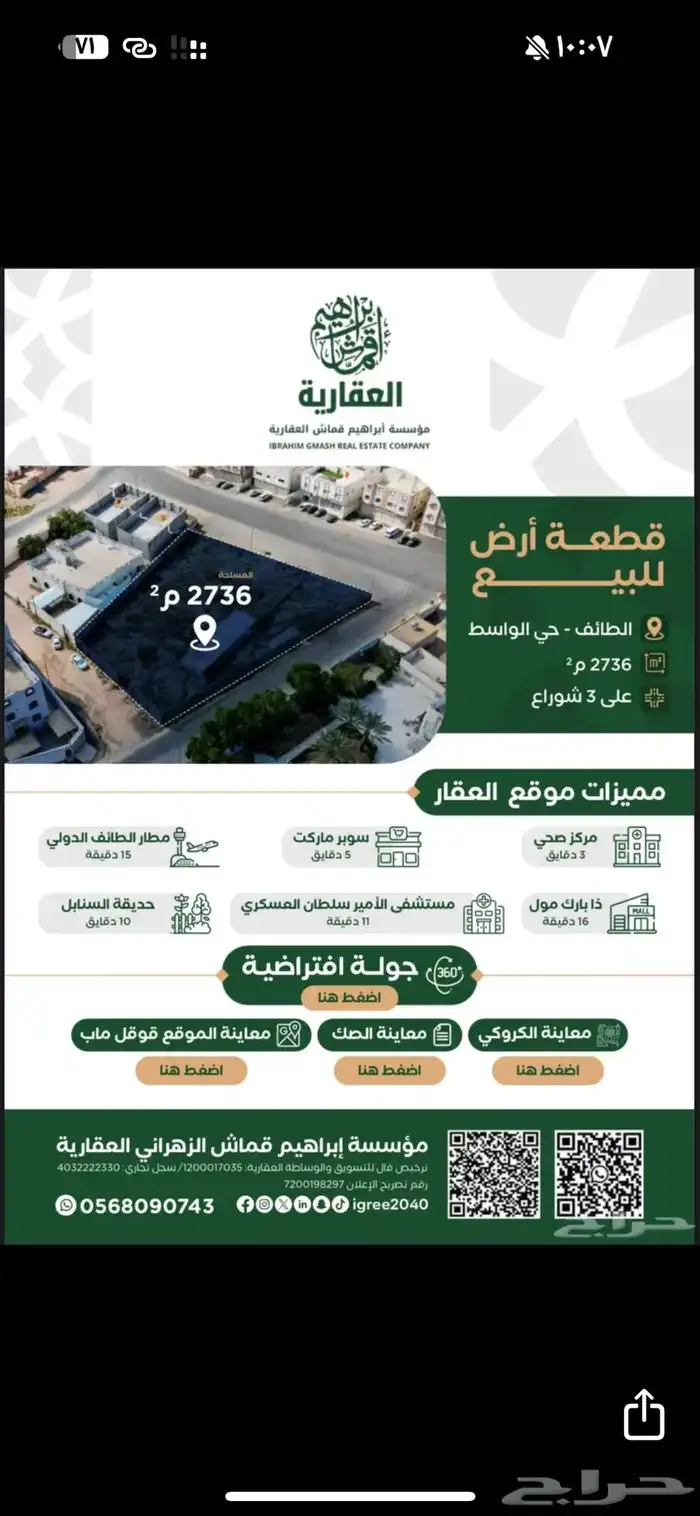 ارض تجاري الواسط 2736م 1