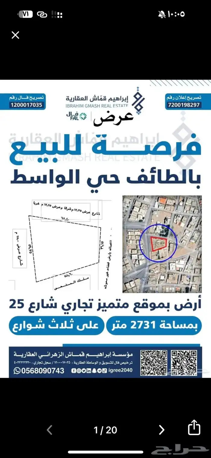 ارض تجاري الواسط 2736م 16
