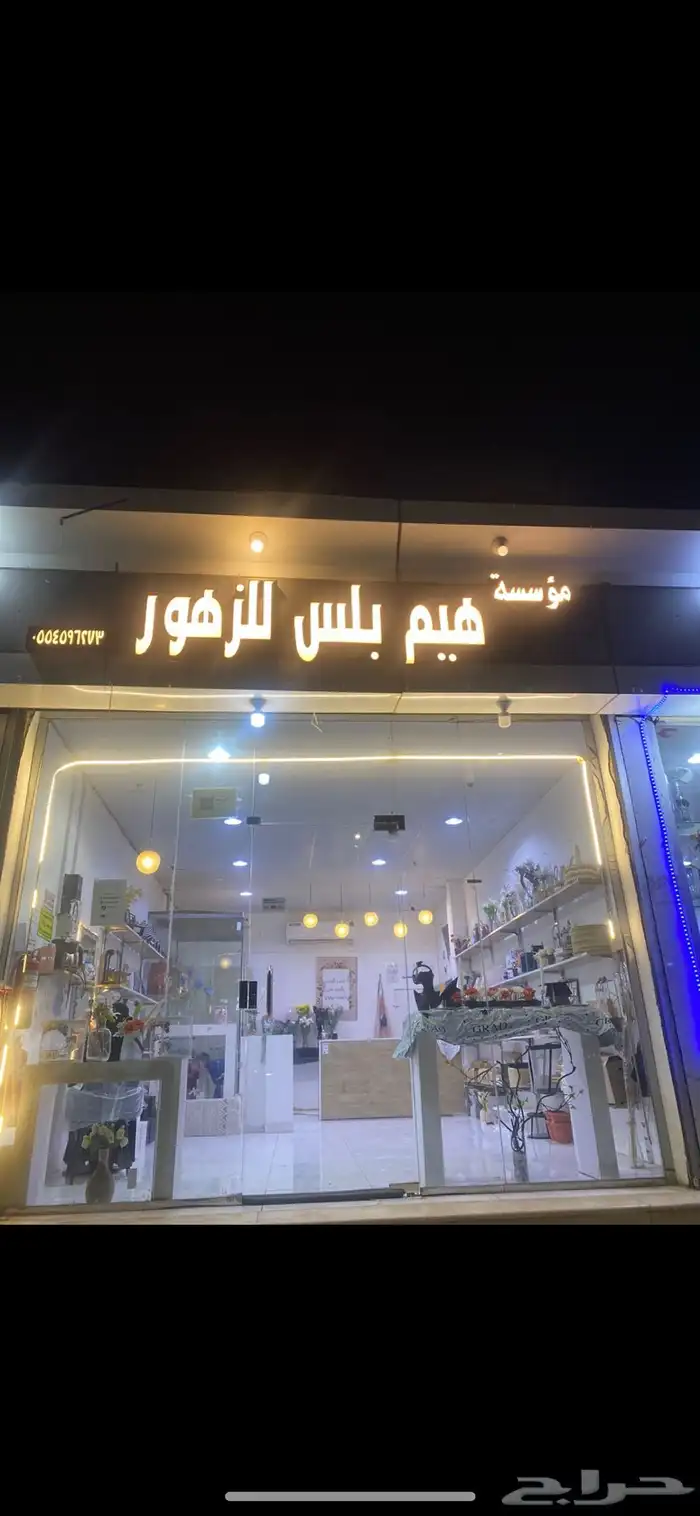 محل ورد وهدايا هيم بلس للتقبيل ب16 الف قابل للتفاوض المعقول 6