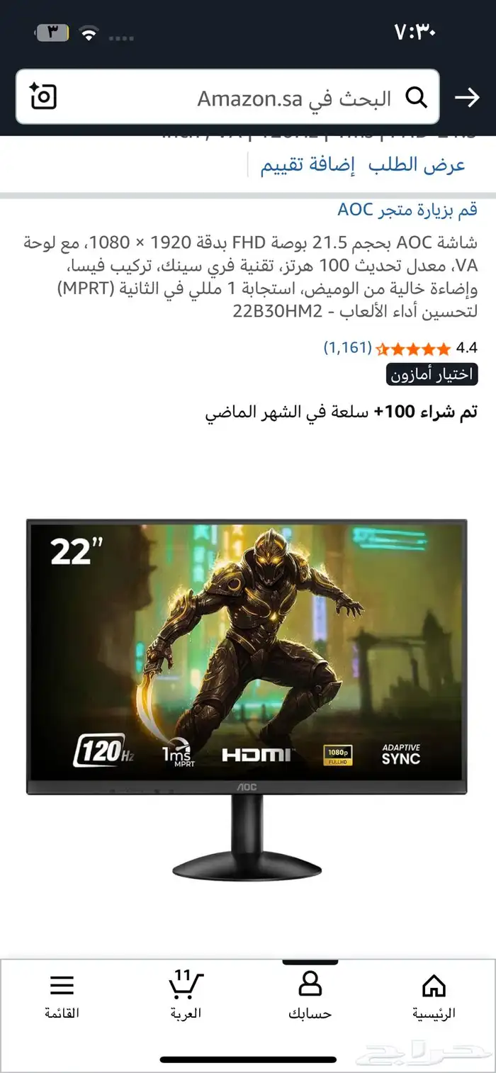 شاشة قيمنق Aoc 0