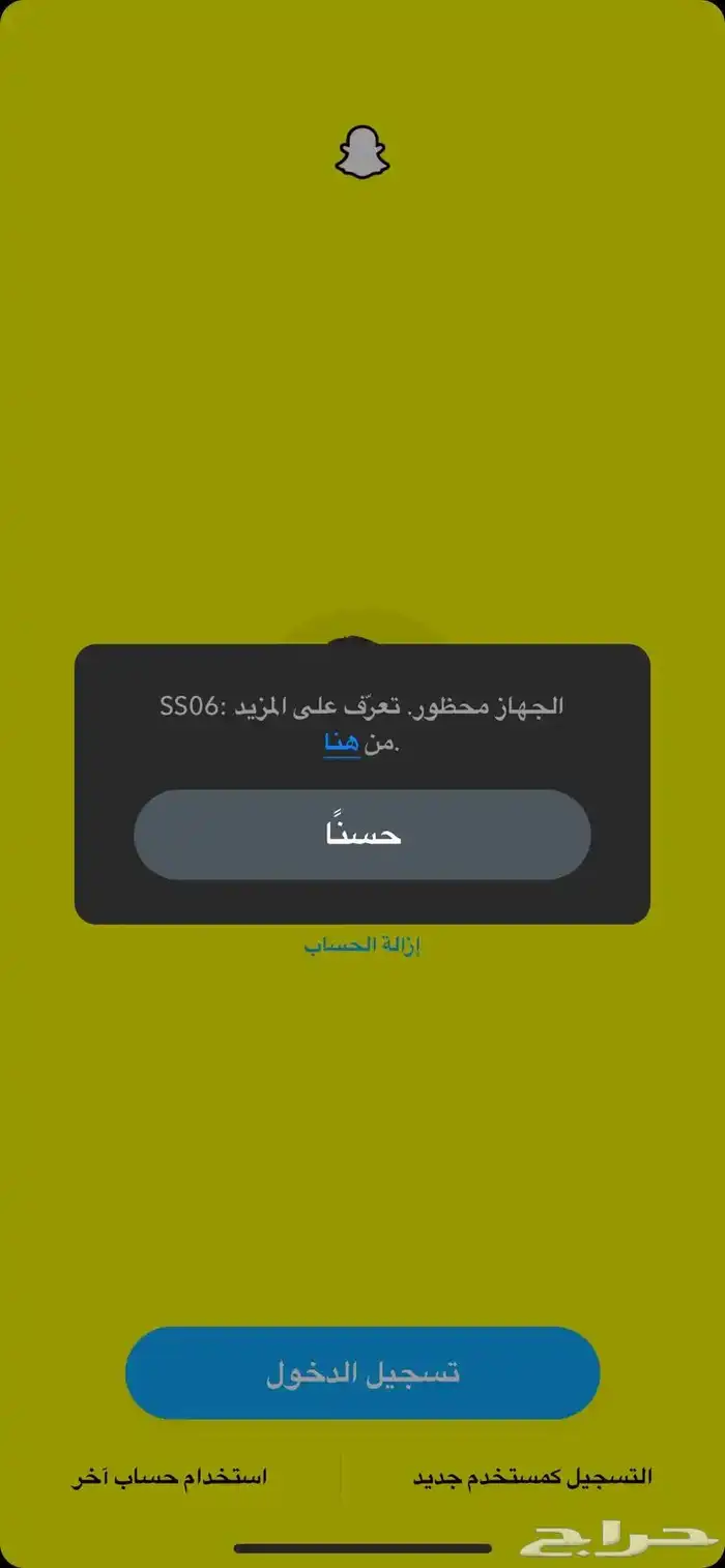فك باند سناب 0