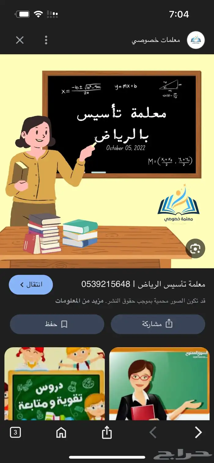 معلمة خصوصية 0