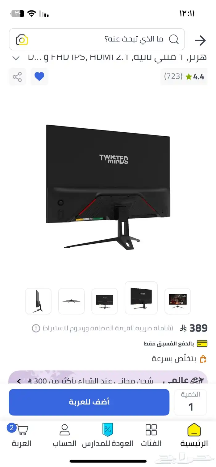 شاشه قيمنق 22 بوصه 12