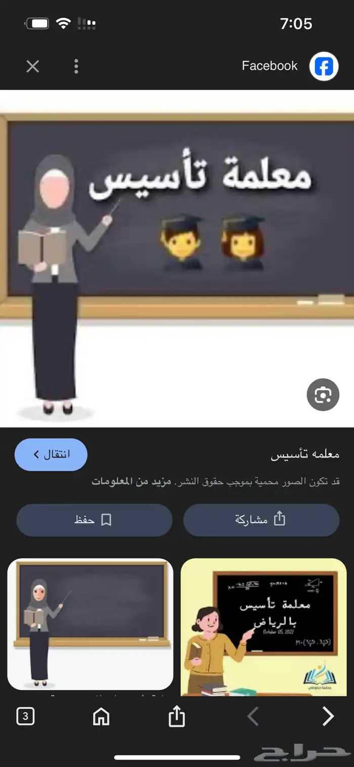 معلمة خصوصية 1