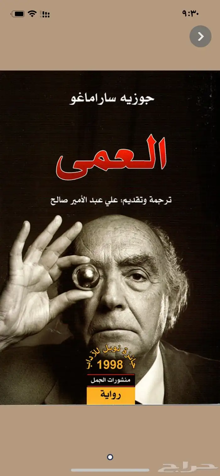كتاب العمى 0