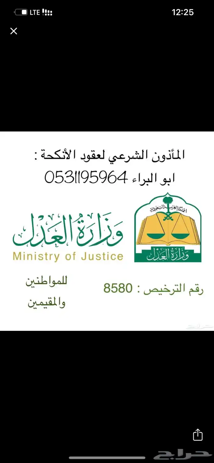 مأذون شرعي 0