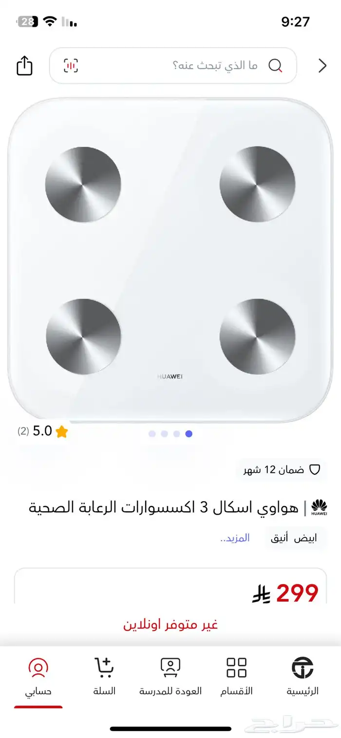 ميزان هواوي الذكي 0