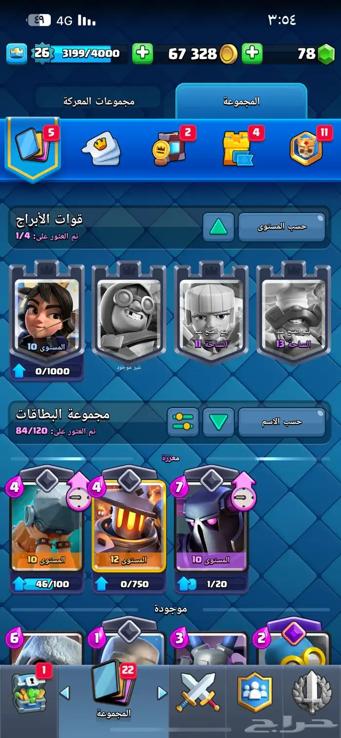حساب كلاش رويال شارت 8 سنوات 9