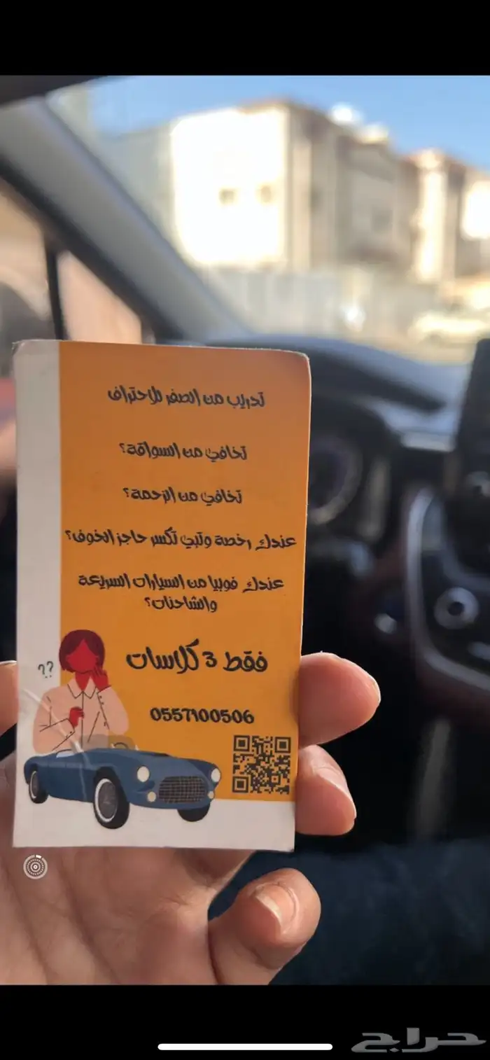 مدربة قيادة 1