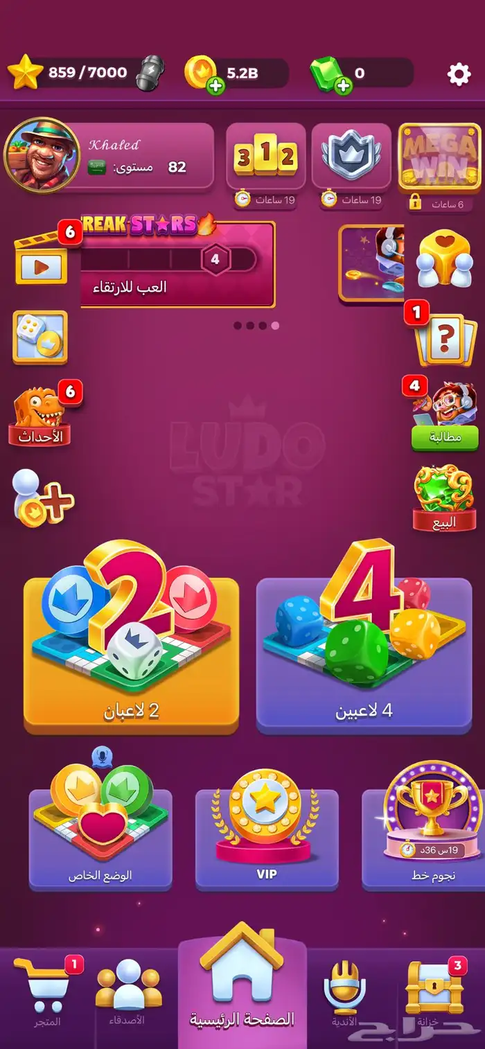 لودو ستار وبببجي 0