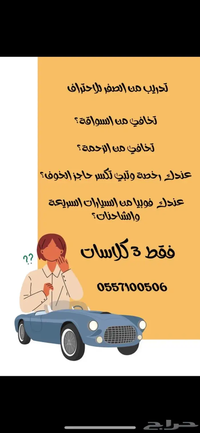 مدربة قيادة 0