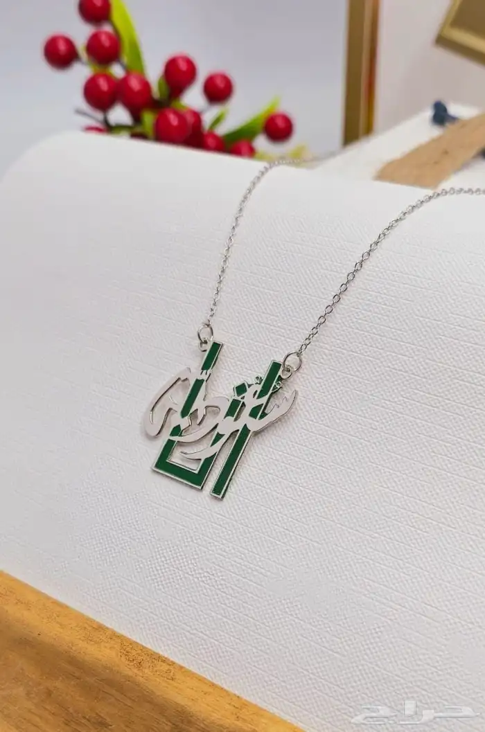 بروش وسلسال ليوم الوطني 1