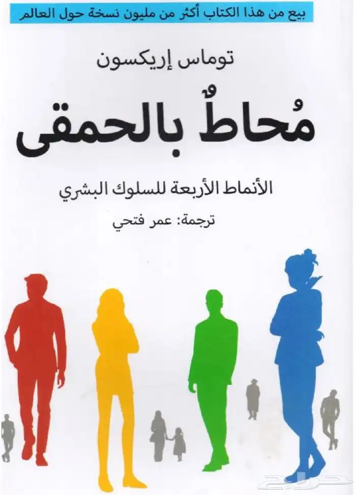 كتاب محاط بالحمقى 0