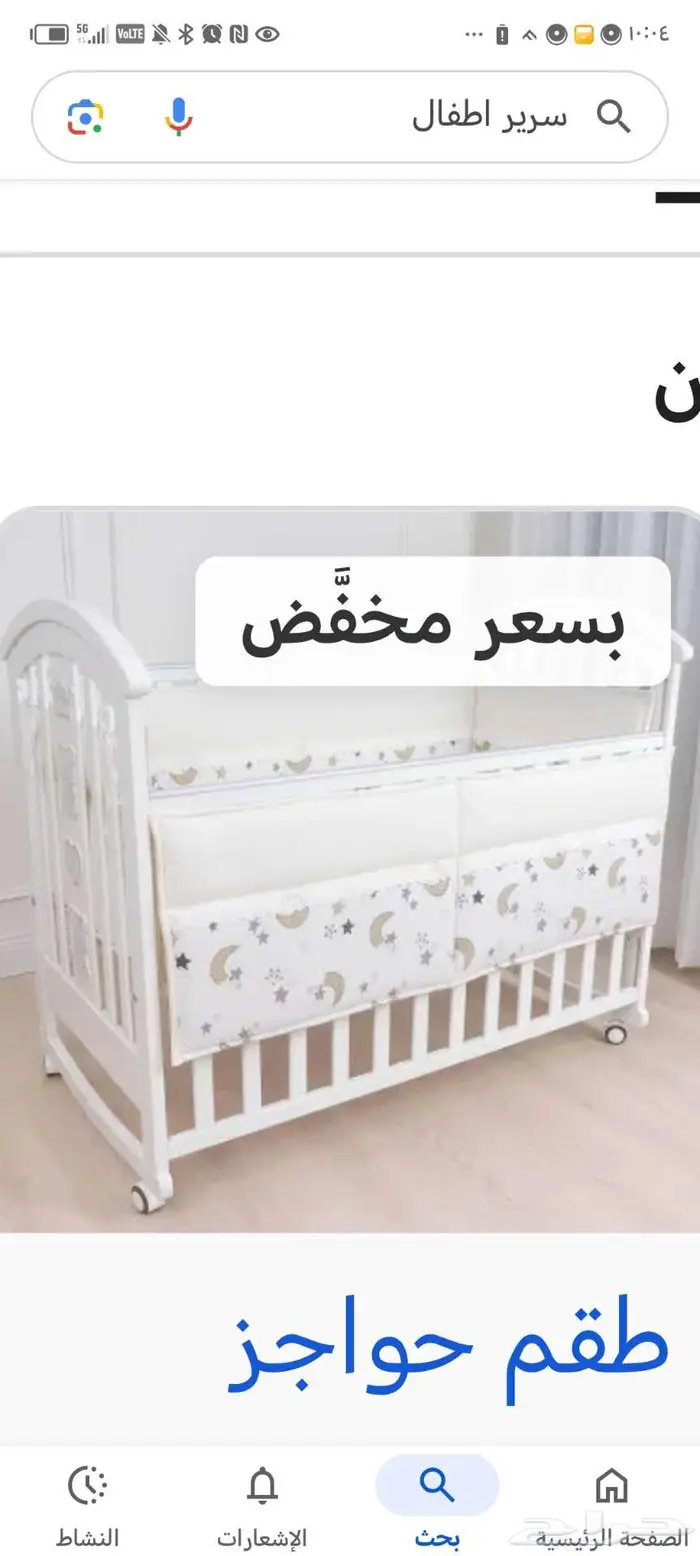 سرير اطفال 2