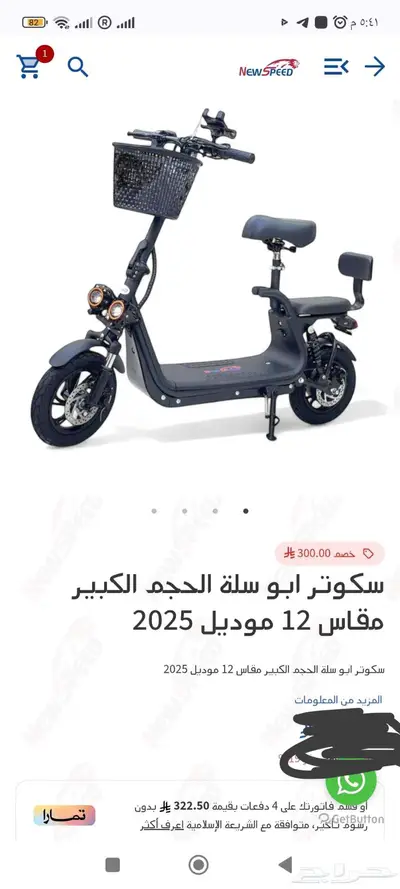 سكوتر كهربائي موديل السنه قليل الاستخدام index