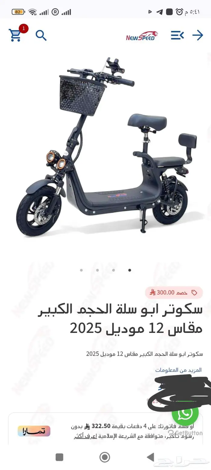 سكوتر كهربائي موديل السنه قليل الاستخدام 0