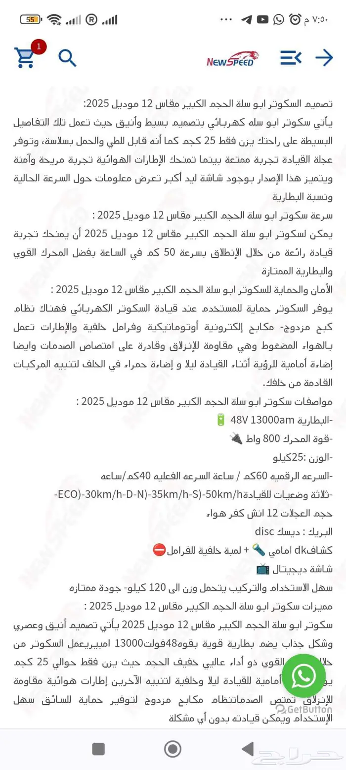 سكوتر كهربائي موديل السنه قليل الاستخدام 1