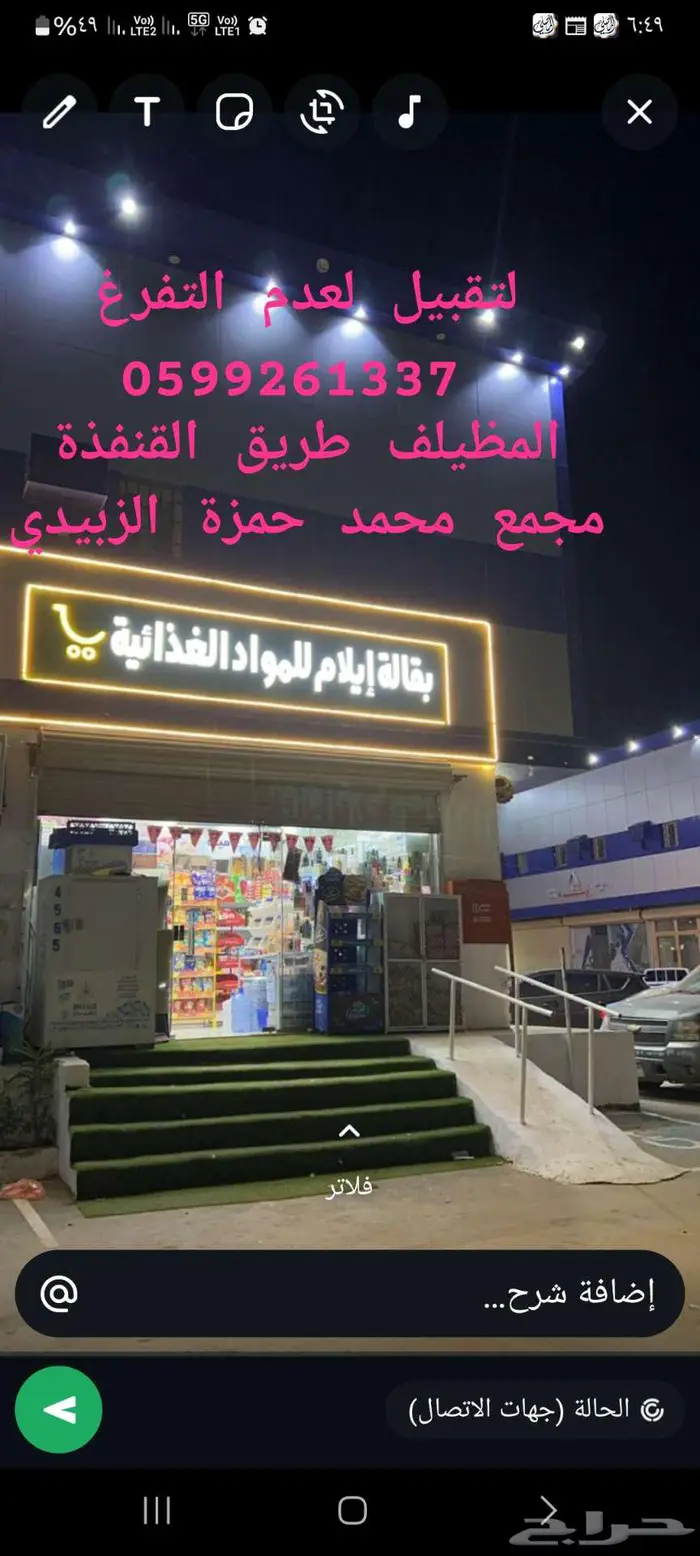 محتويات بقالة للبيع الموقع المظيلف الشارع العام 0