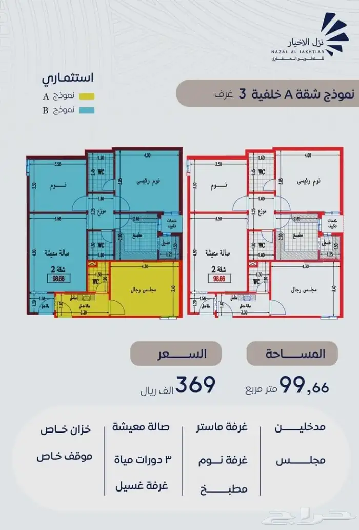 شقق تمليك تحت الإنشاء - بطحاء قريش بأسعار 369 الف 1