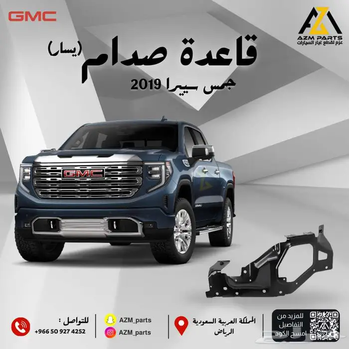 قاعدة صدام أمامي حديد سييرا 2019 0