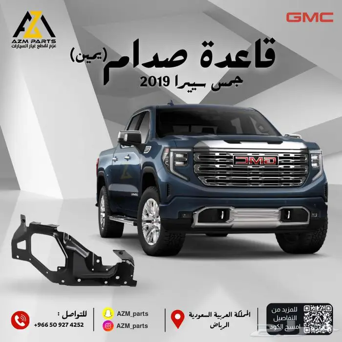 قاعدة صدام أمامي حديد سييرا 2019 1