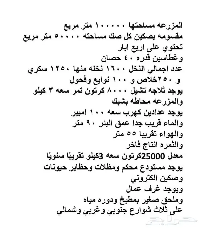 للبيع مزرعه مساحة كبير في البدائع 5