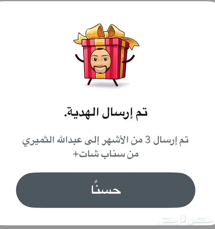 اشتراك سناب شات بلس الرسمي عرض لمدة اسبوع فقط 6
