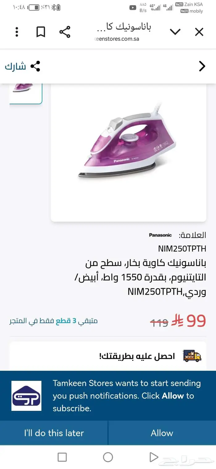 مكواة بخار باناسونيك 1550 وات 1