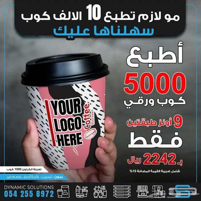 طباعة اكواب ورقية 2